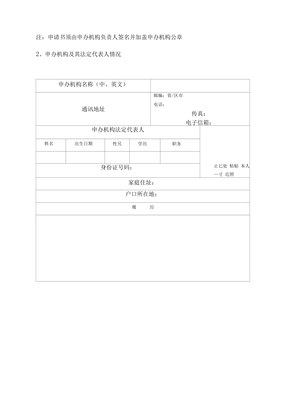 因私出入境中介机构资格申请指南与表格详解