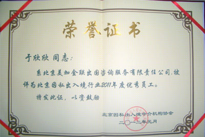 美加金联资深顾问再获殊荣，续写行业服务典范